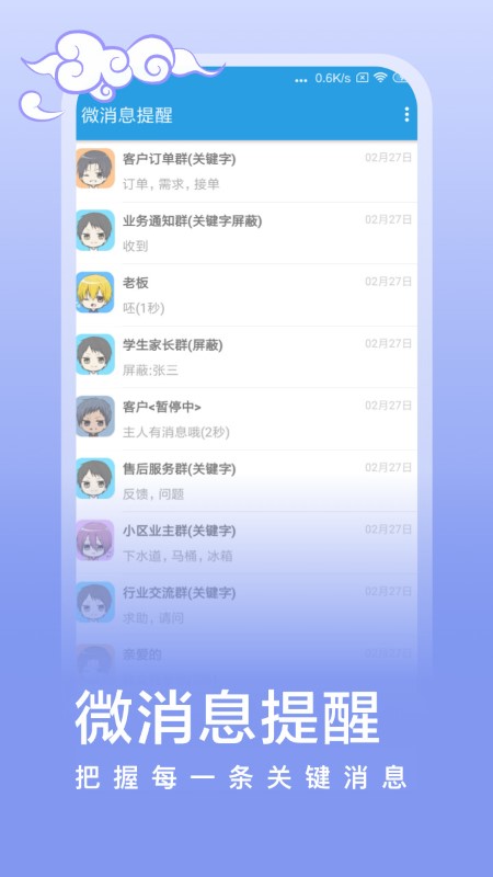 微消息提醒最新版