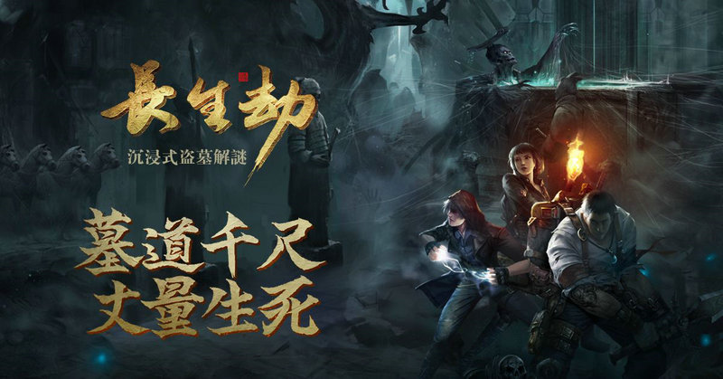 长生劫嵩字珠门怎么进