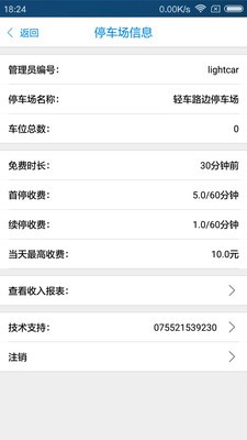 手持停车系统