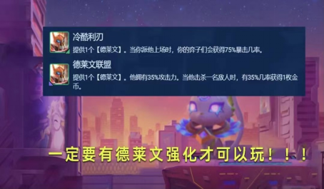 金铲铲之战超级英雄怎么搭配 金铲铲之战超级英雄怎么搭配