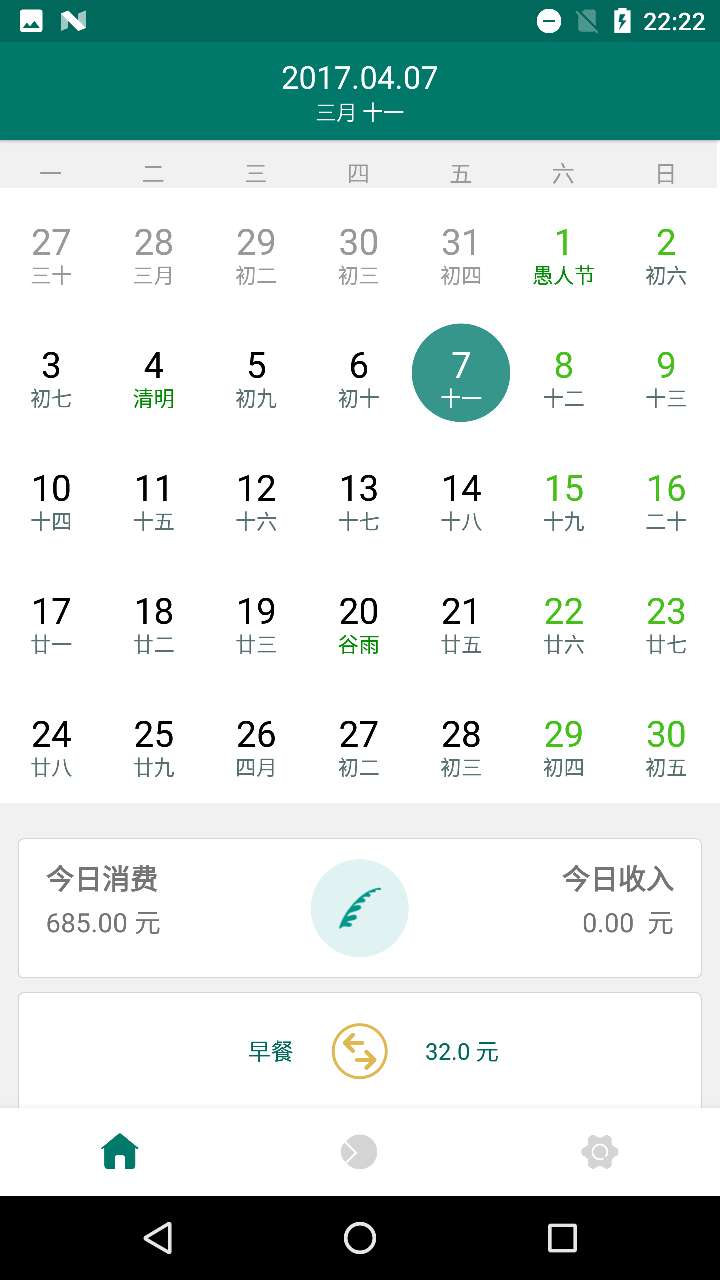 心记