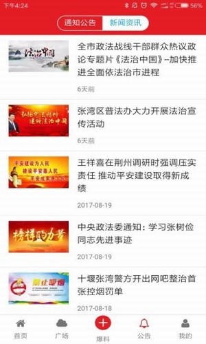 平安张湾