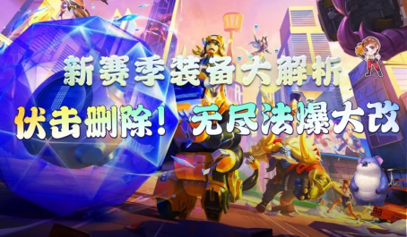云顶之弈新赛季装备怎么合成