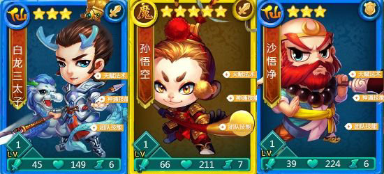 迷你西游大圣配三清的阵容解析是什么