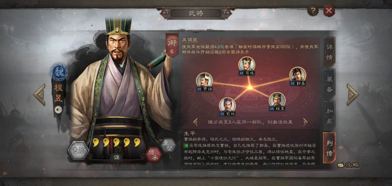 三国志战略版列传在哪看