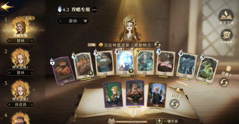 哈利波特贝拉动物园卡组怎么玩