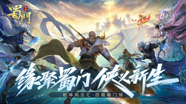 手游蜀门新手助力礼包在哪里领取