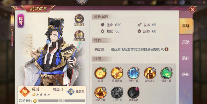 三国志幻想大陆荀彧的技能是什么