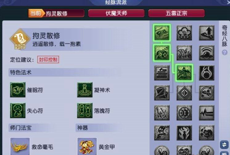 梦幻西游魔方寸经脉怎么点最好