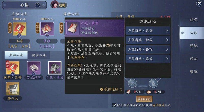 天刀心法大全所有心法有哪些