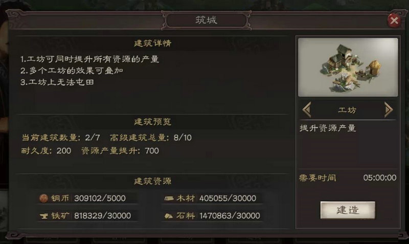 三国志战略版建造工坊划算么