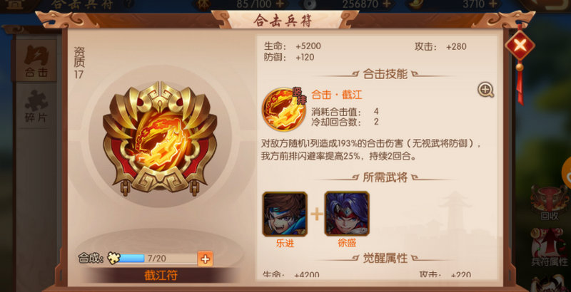 少年三国志2合击兵符升哪个