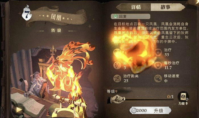 哈利波特魔法觉醒凤凰卡牌效果与玩法是什么