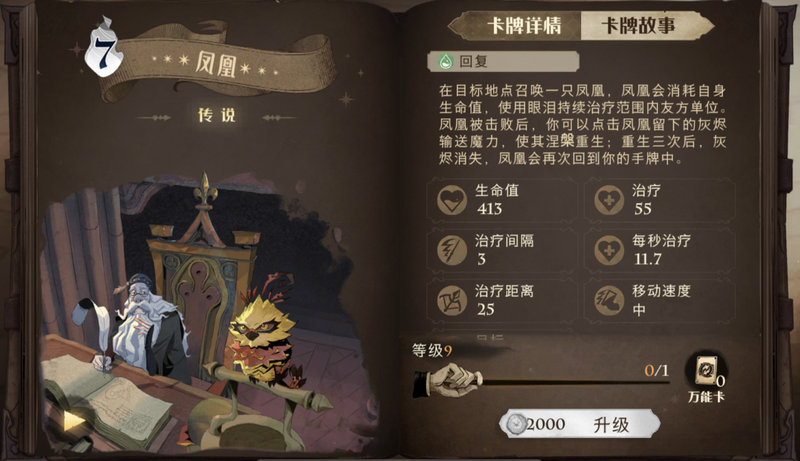 哈利波特魔法觉醒凤凰卡牌效果与玩法是什么 哈利波特魔法觉醒凤凰卡牌效果与玩法是什么
