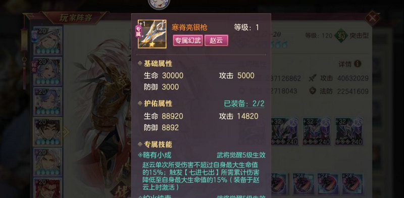 三国志幻想大陆赵云阵容阵图如何搭配 三国志幻想大陆赵云阵容阵图如何搭配