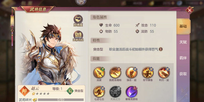 三国志幻想大陆赵云阵容阵图如何搭配