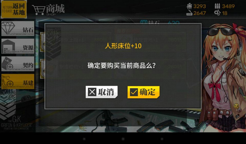 少女前线怎么增加军营容量