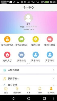GO快递