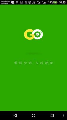 GO快递