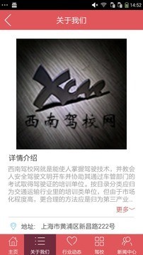 西南驾校网