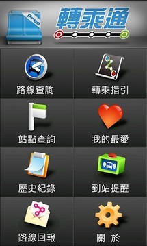 乐客转乘通Free