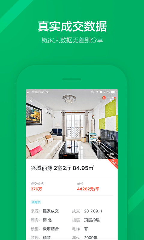 链家2023