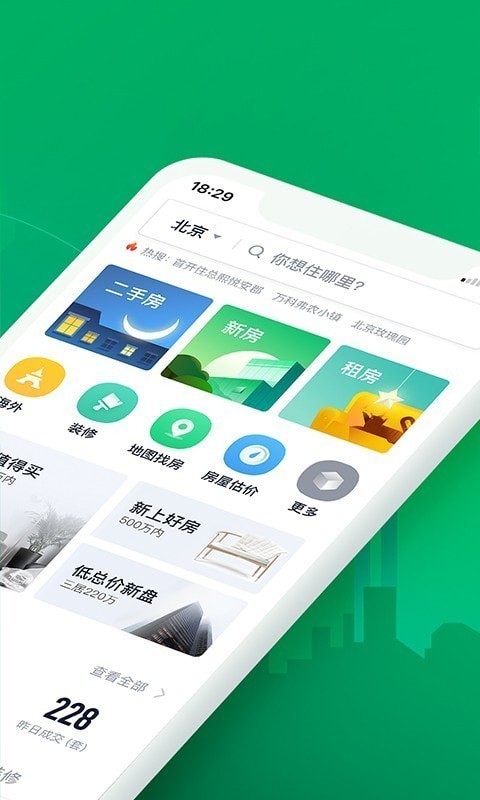 链家2023