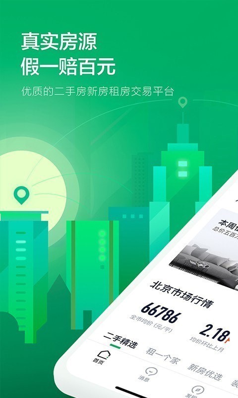 链家2023