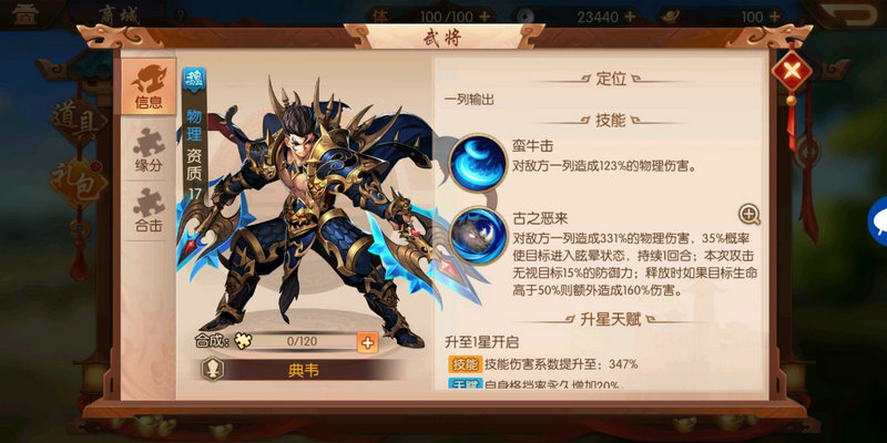 少年三国志2典韦用什么红神兵 少年三国志2典韦用什么红神兵