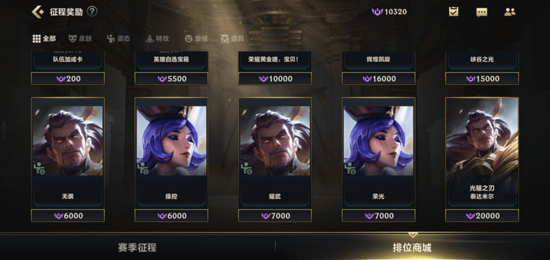 英雄联盟手游排位币在哪里儿兑换东西