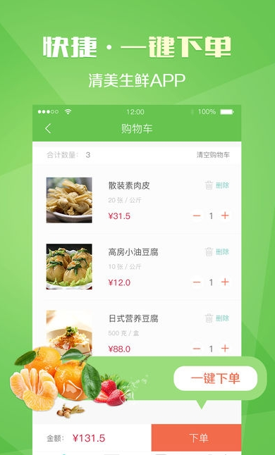 清美生鲜