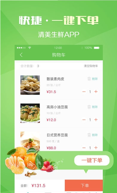 清美生鲜