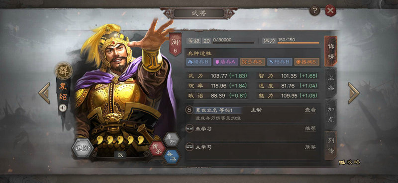 三国志战略版群弓袁绍怎么配