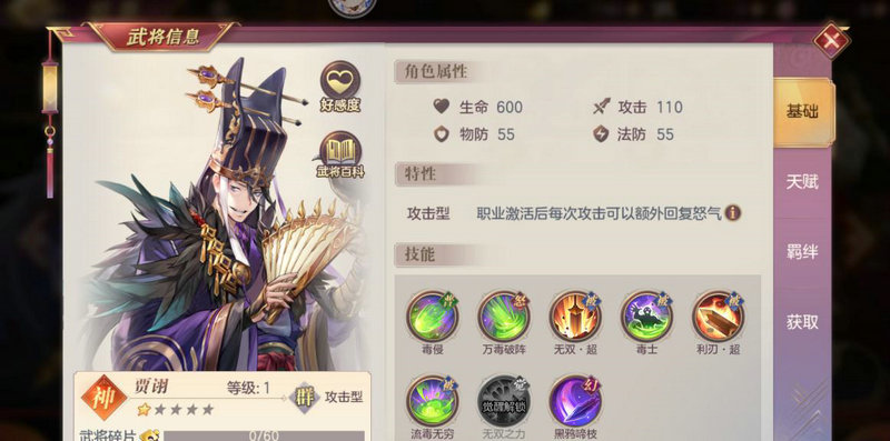 三国志幻想大陆贾诩怎么样