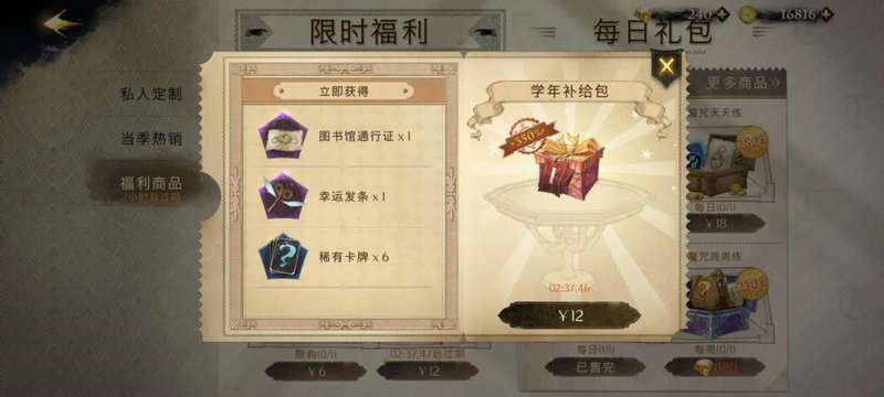 哈利波特魔法觉醒抽金卡有什么技巧 哈利波特魔法觉醒抽金卡有什么技巧