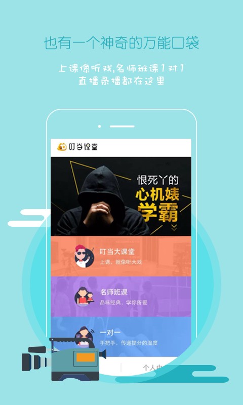 叮当学霸君