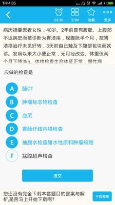 妇产科高级职称考试星题库