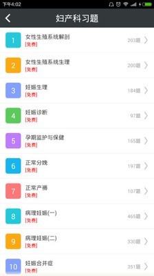 妇产科高级职称考试星题库