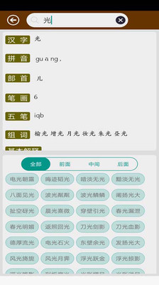 反义词近义词