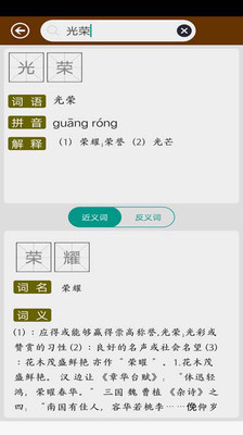 反义词近义词