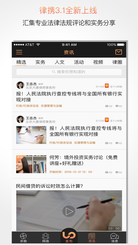 律携