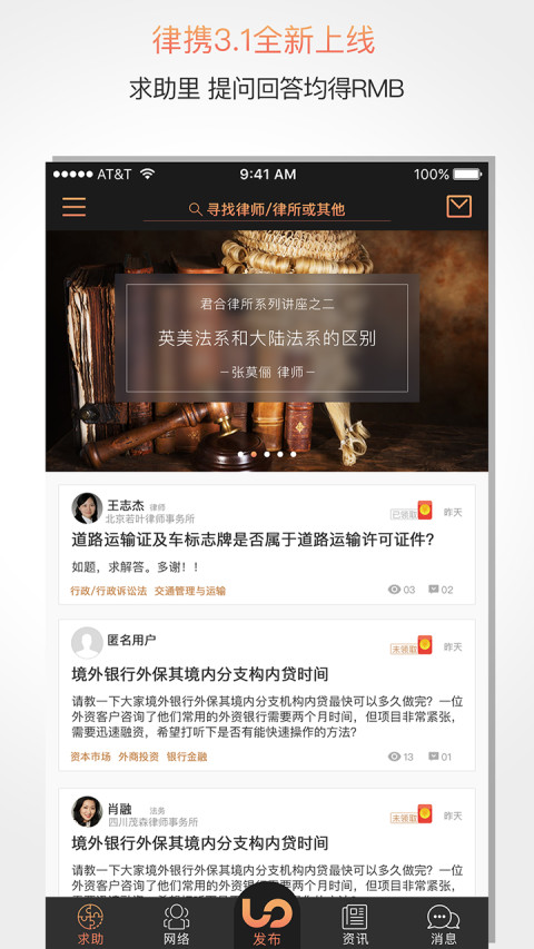律携