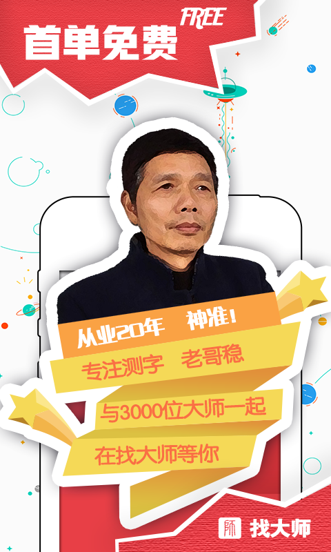 占卜算命宝宝起名大咖