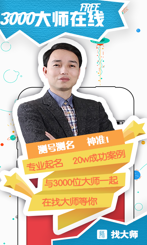 占卜算命宝宝起名大咖