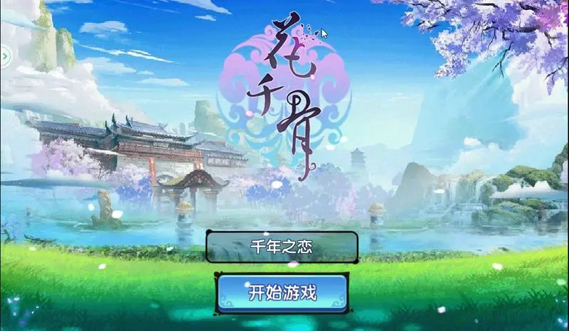 花千骨手游妖神精气如何获得 花千骨手游妖神精气如何获得