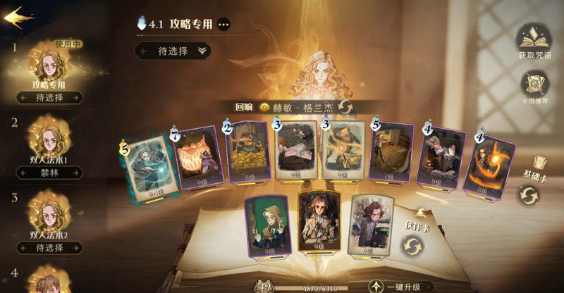 哈利波特魔法觉醒赫敏烟花流怎么玩