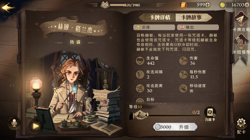 哈利波特魔法觉醒赫敏烟花流怎么玩 哈利波特魔法觉醒赫敏烟花流怎么玩