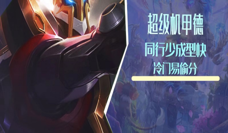 金铲铲之战机甲德莱文怎么玩
