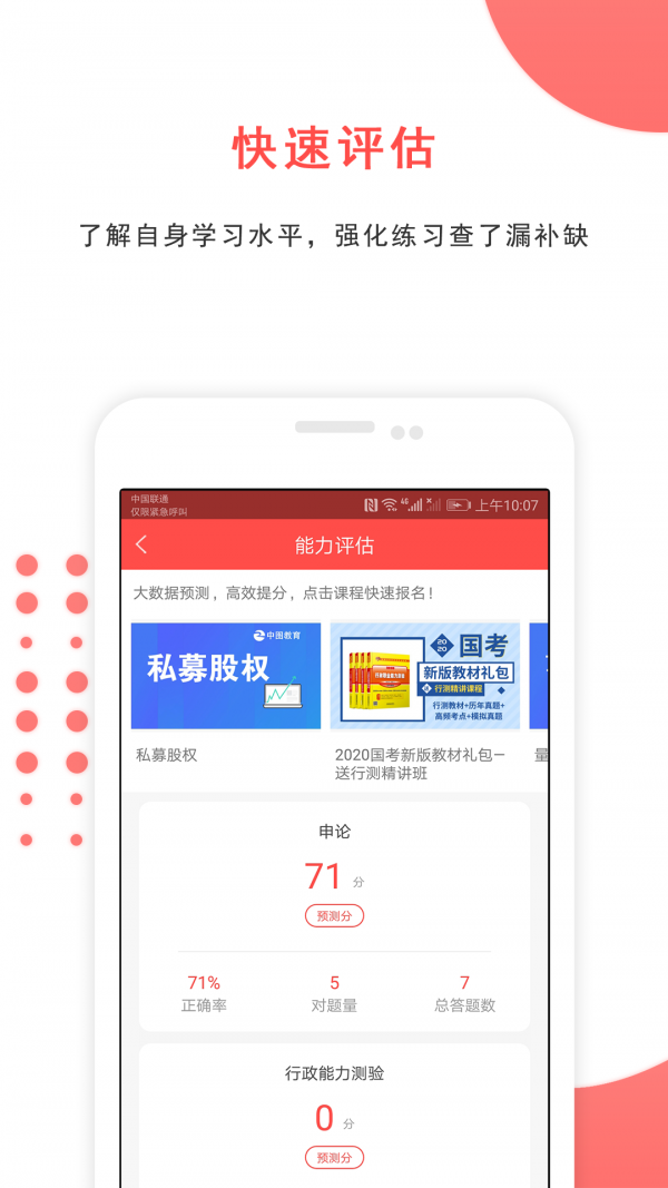 山东公务员