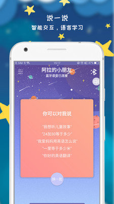 阿拉的小朋友